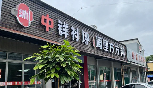中药调理方剂治疗效果检查要点解析
